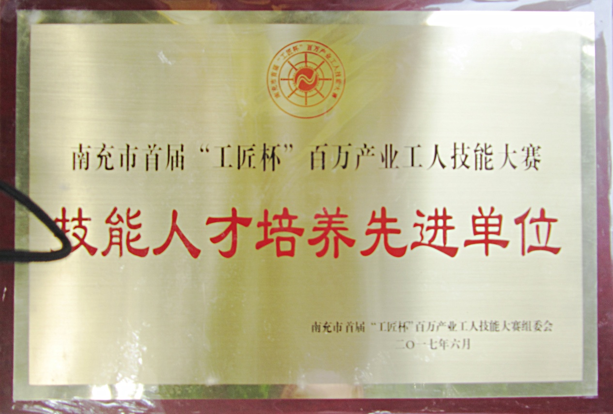 学院选手参加南充市首届工匠杯百万产业工人技能大赛取得辉煌战果